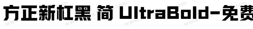 方正新杠黑 简 UltraBold字体转换